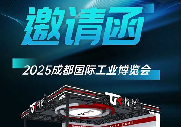 2025成都工博會(huì)倒計(jì)時(shí)！特控?cái)y硬核科技重磅來(lái)襲！