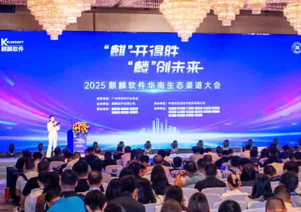特控?cái)y手麒麟軟件共筑網(wǎng)信生態(tài)，賦能華南工業(yè)數(shù)字化升級(jí)